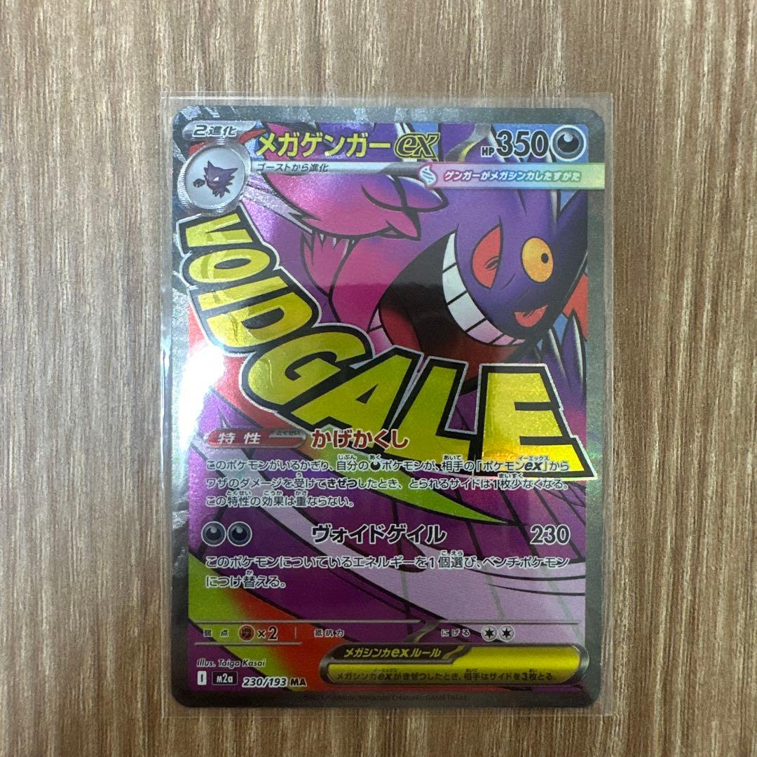 【メガゲンガーex MA 中国語エラーカード】