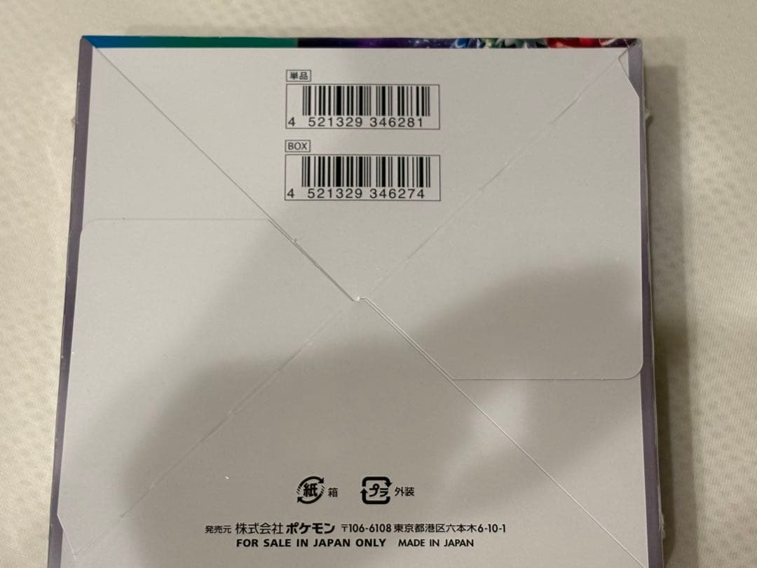 ポケモンカードゲーム トリプレットビート 1BOXシュリンク付き