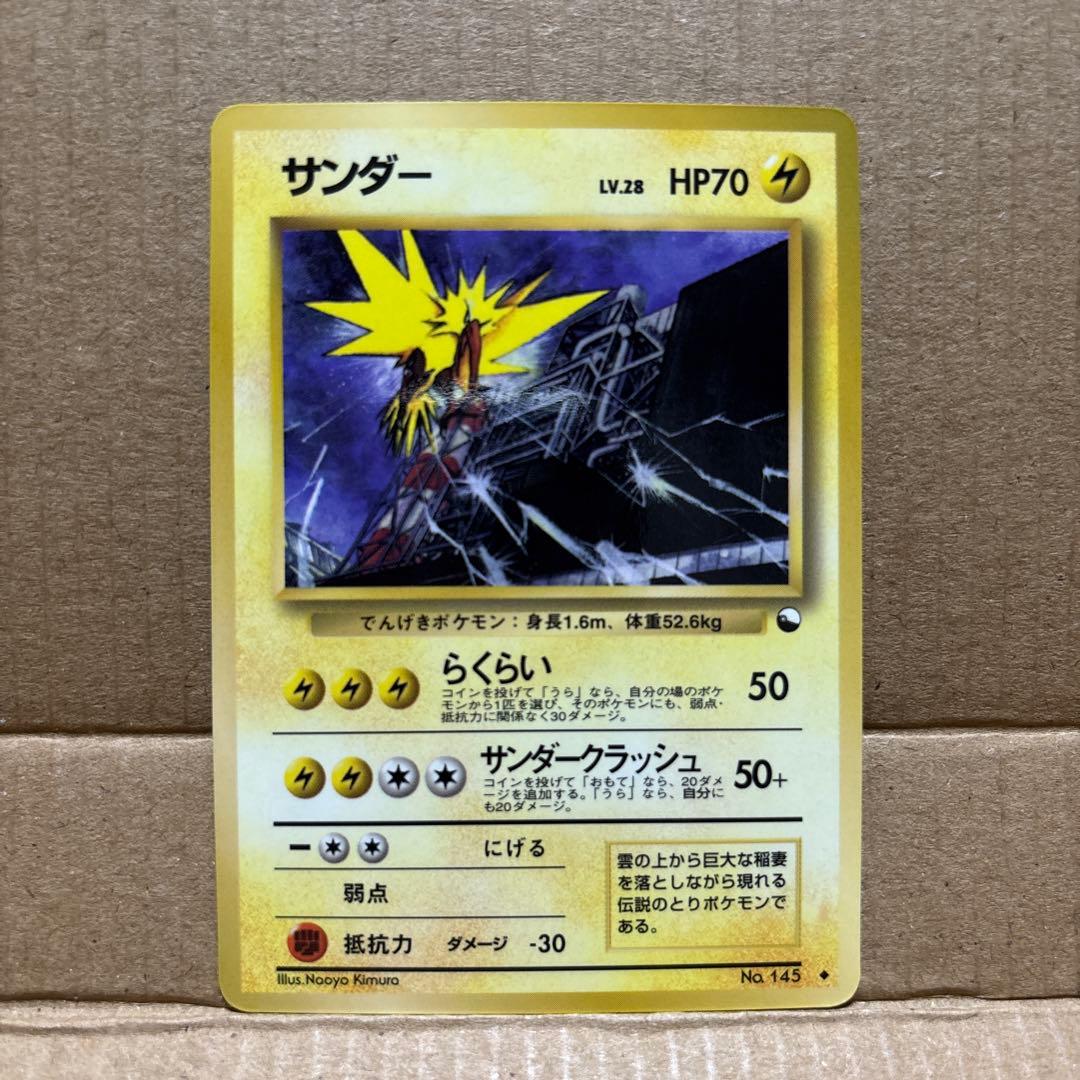 ポケモンカード　フリーザー・ファイヤー・サンダー　旧裏