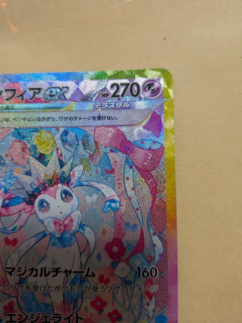 ま*ま様 ニンフィアex sar