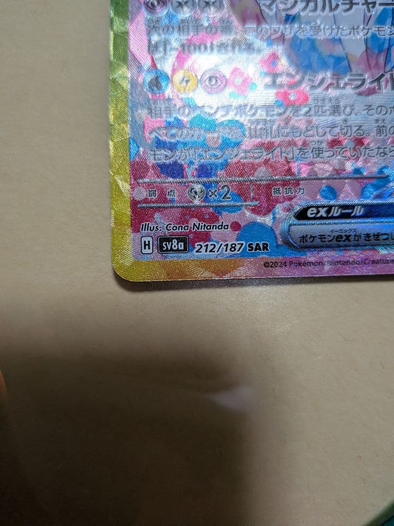 ま*ま様 ニンフィアex sar