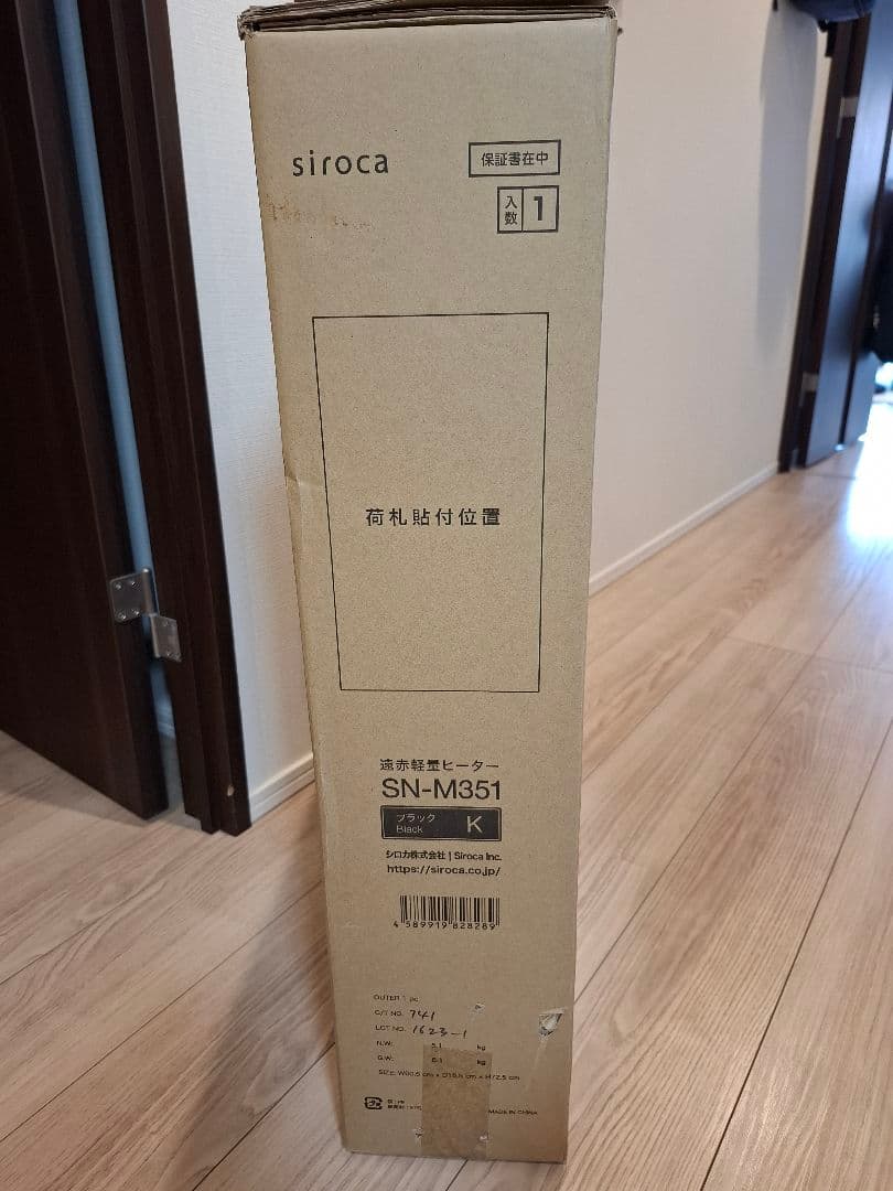 遠赤軽量ヒーター　siroca 　新品未使用　未開封