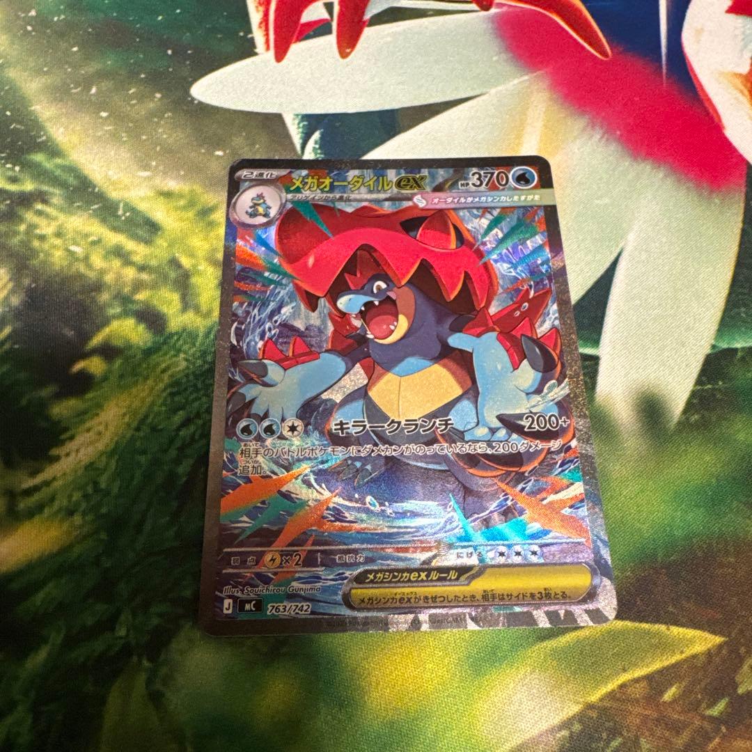 ポケカ　スタートデッキ 100 101メガオーダイルex SAR