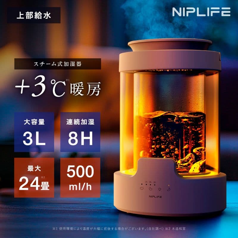 NIPLIFE URURA 置き型加湿器