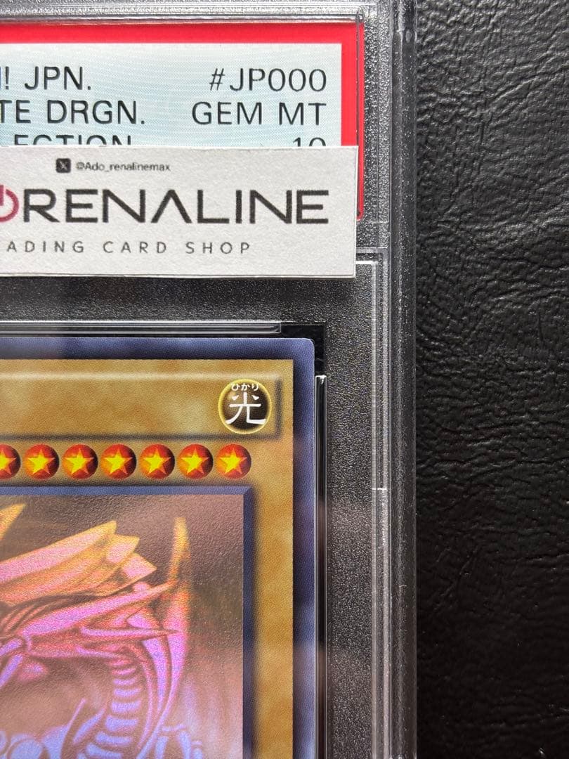 【PSA10】青眼の白龍 TRC ホログラフィック