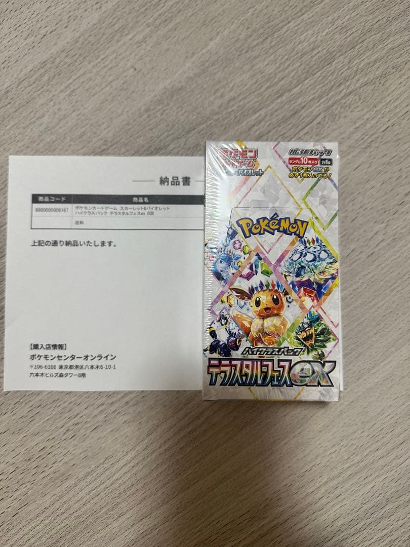 テラスタルフェスex シュリンク付