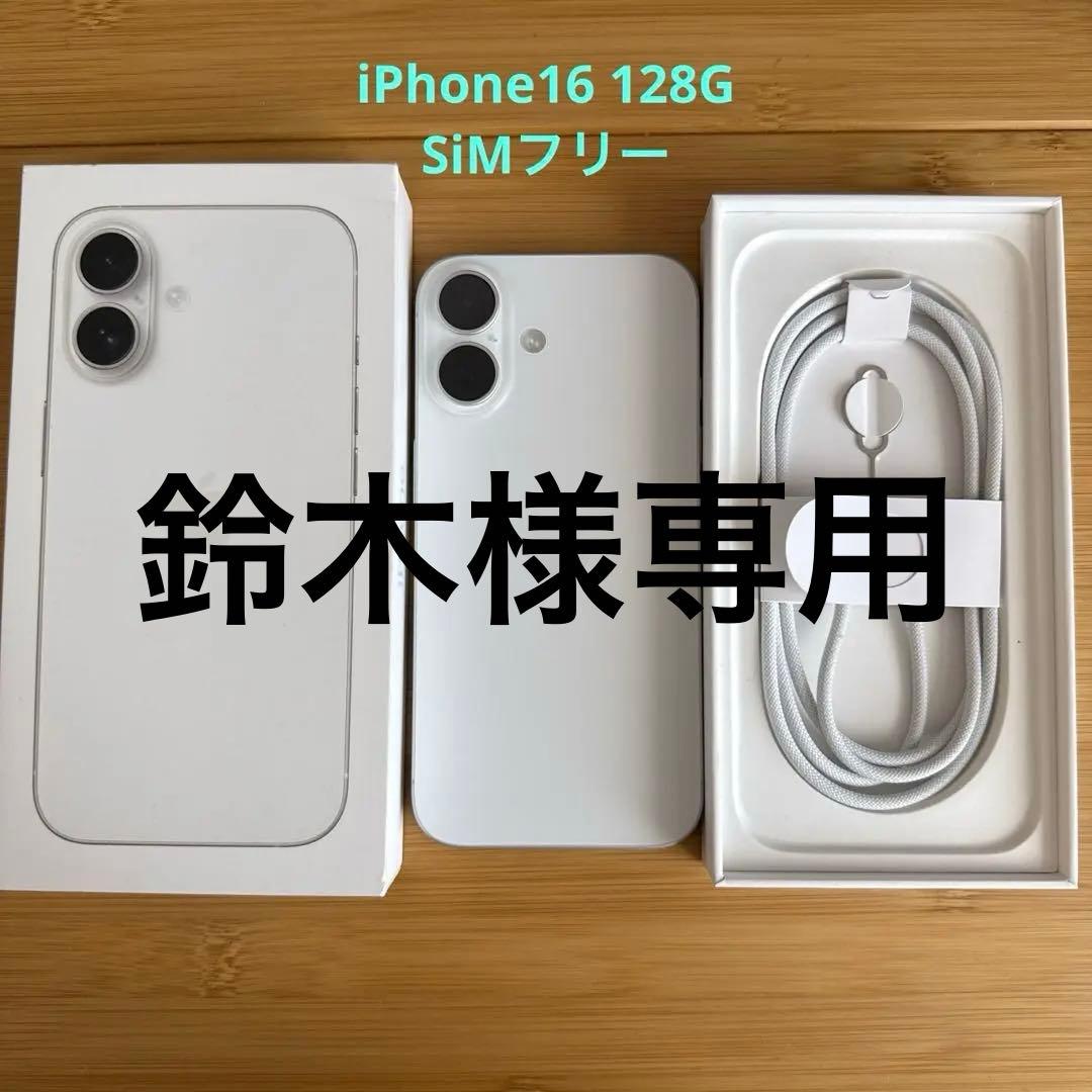 鈴木 【美品】 iPhone16 SIMフリー 128GB