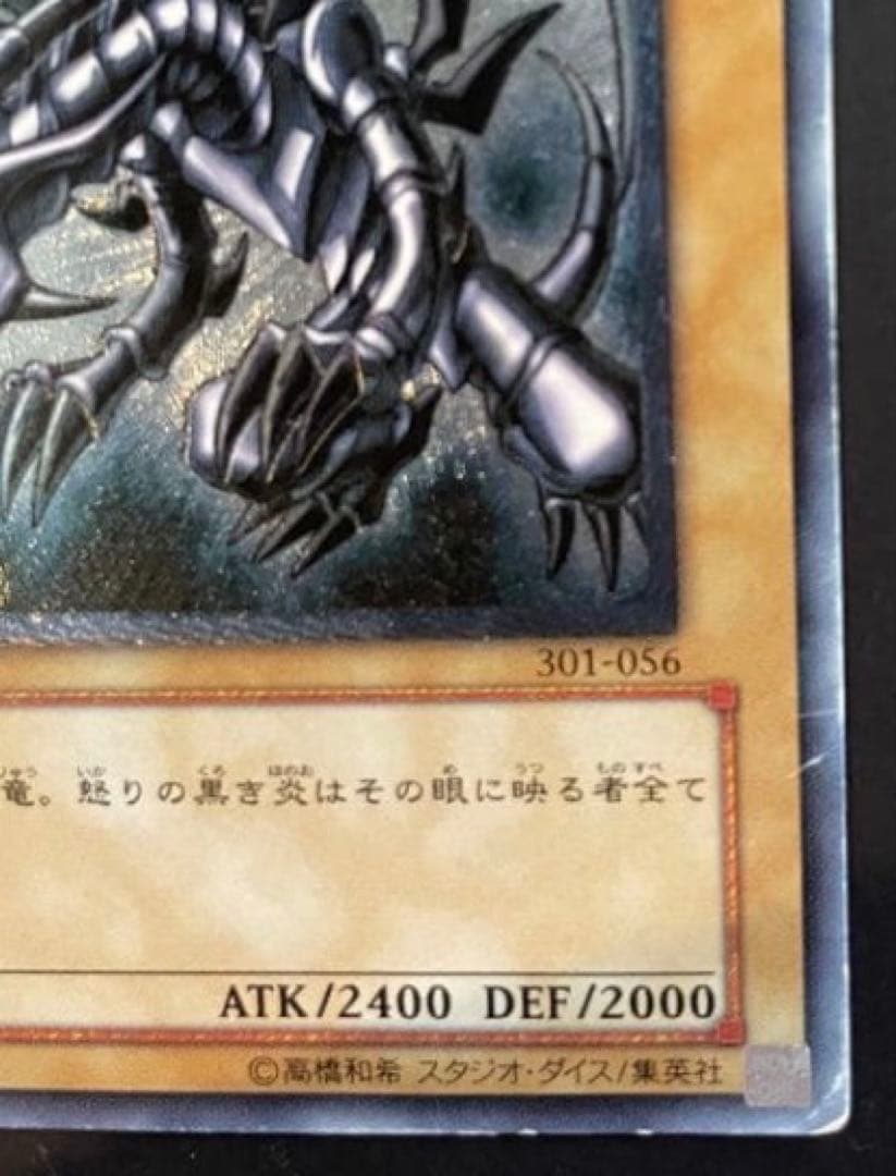 【お値引き中】　真紅眼の黒竜 レッドアイズブラックドラゴン レリーフ 初期絵