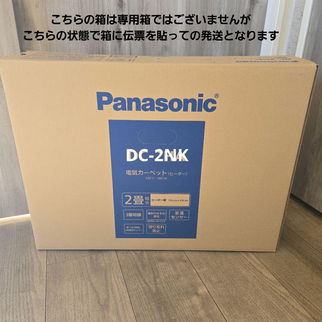 Panasonicホットカーペットヒーター本体2畳 DC-2NK 176×176