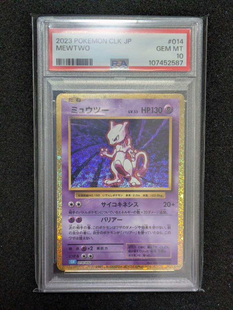 【PSA10】ミュウツー　ポケモンカードClassic
