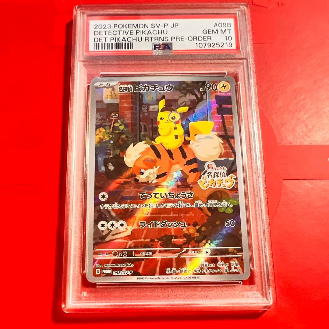 PSA10 GEM MINT 名探偵ピカチュウ 098/SV-P プロモ