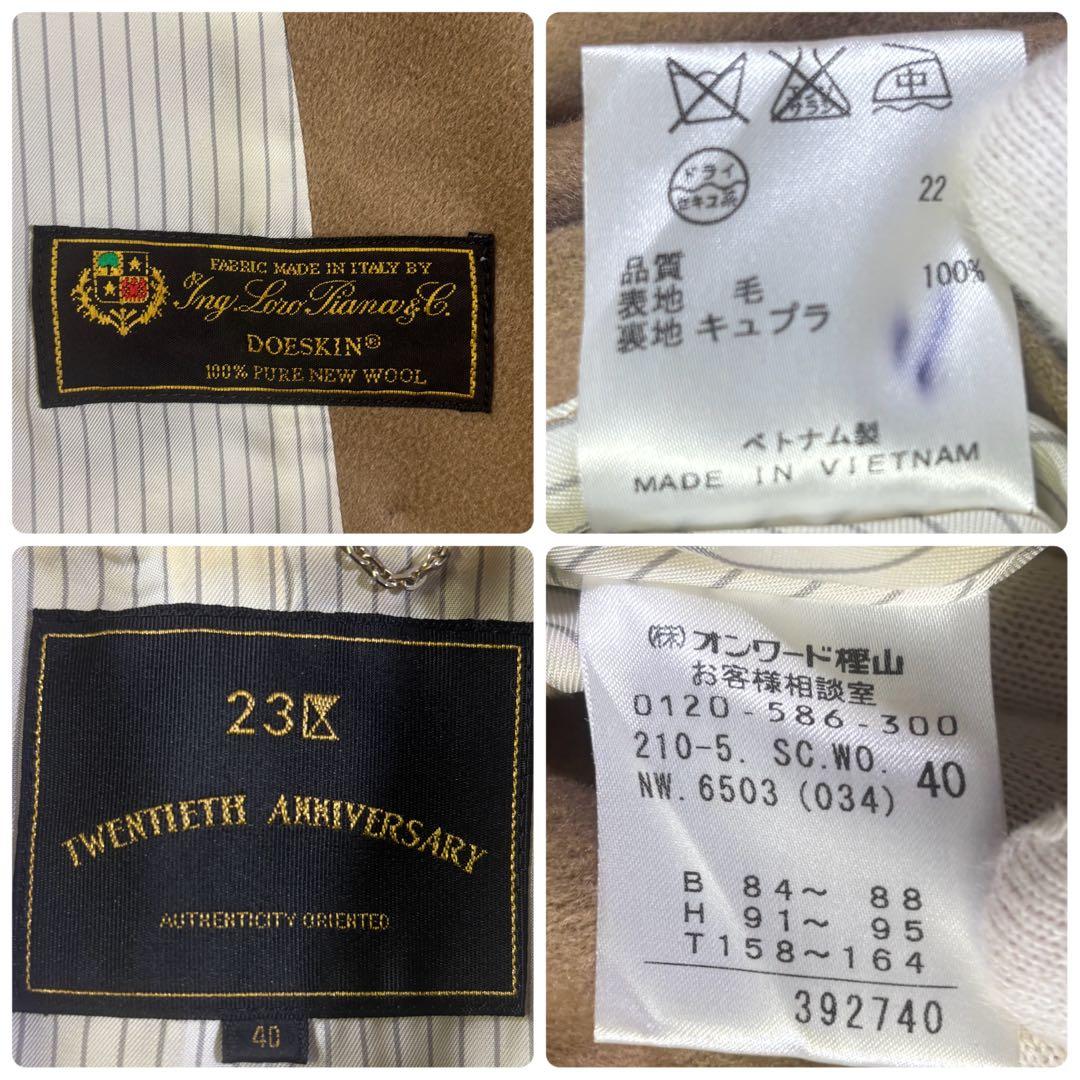 23区　イタリア製　高級生地　ロロピアーナ　ショールカラー　ウール　コート　40