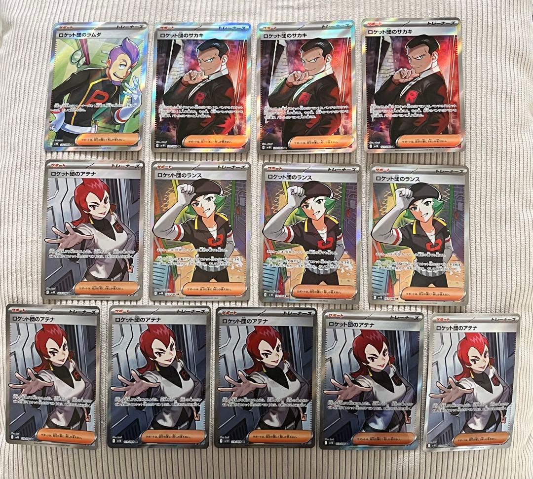ロケット団のラムダ サカキ ランス アテナ SR 計13枚 ロケット団の栄光