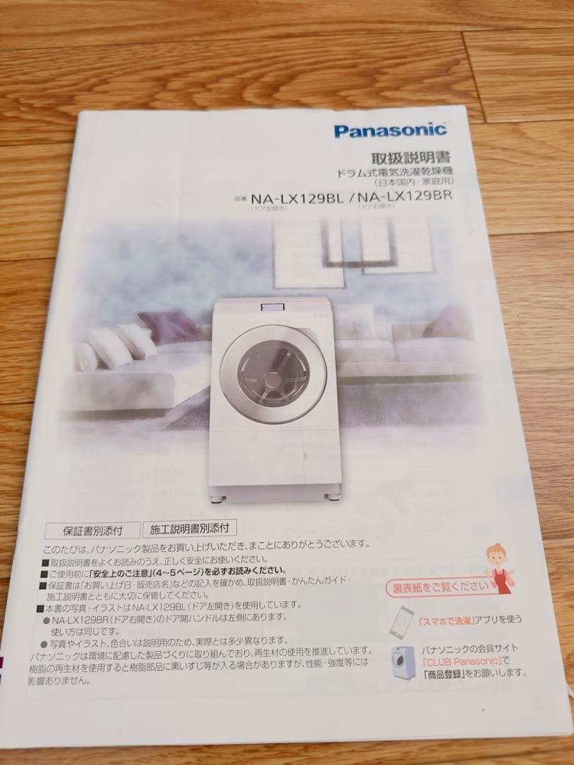 パナソニック ドラム式洗濯乾燥機 12kg NA-LX129BL 2月初旬受渡