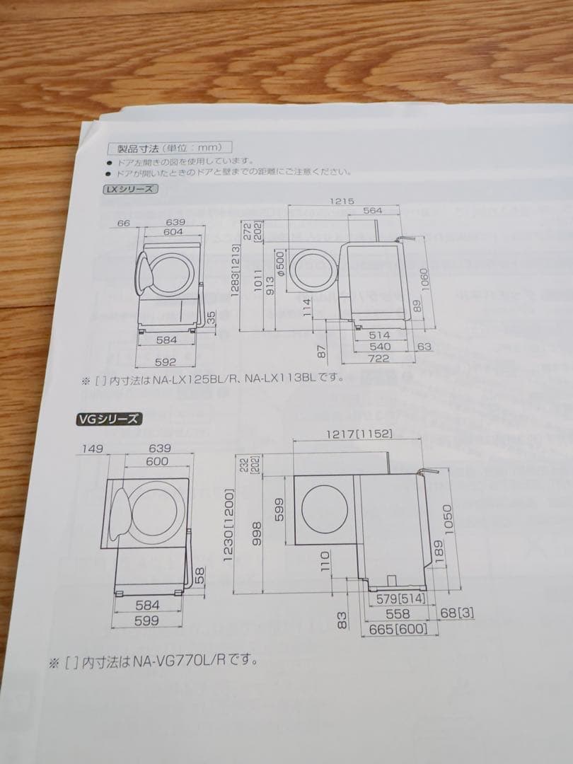 パナソニック ドラム式洗濯乾燥機 12kg NA-LX129BL 2月初旬受渡