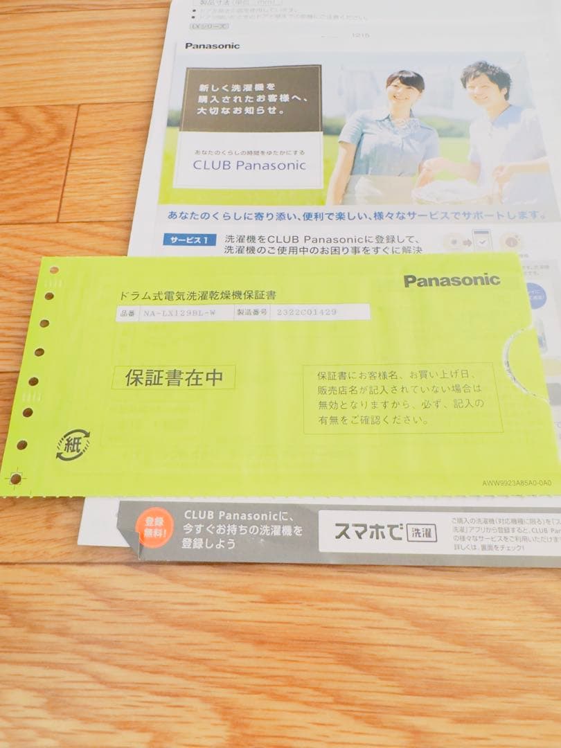 パナソニック ドラム式洗濯乾燥機 12kg NA-LX129BL 2月初旬受渡