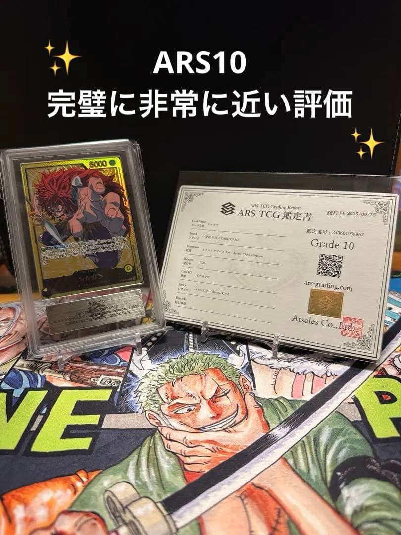 ワンピースカードゲーム カルガラ　Grade 10
