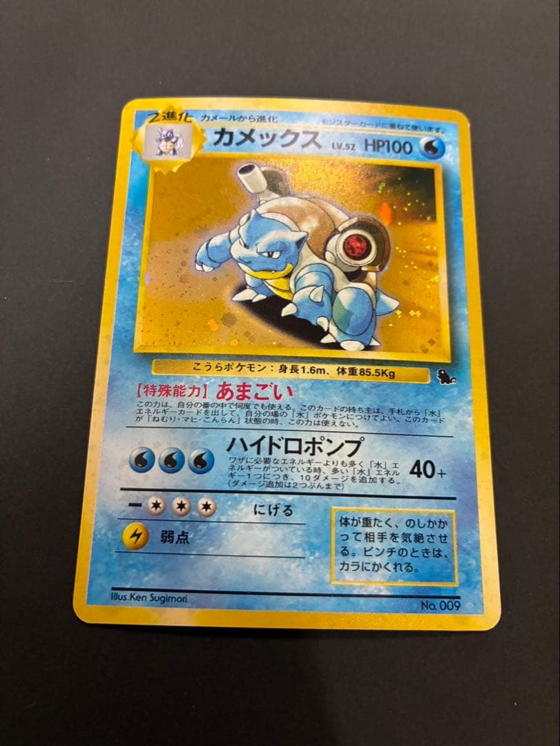 ポケモンカード カメックス 旧裏 イントロパック