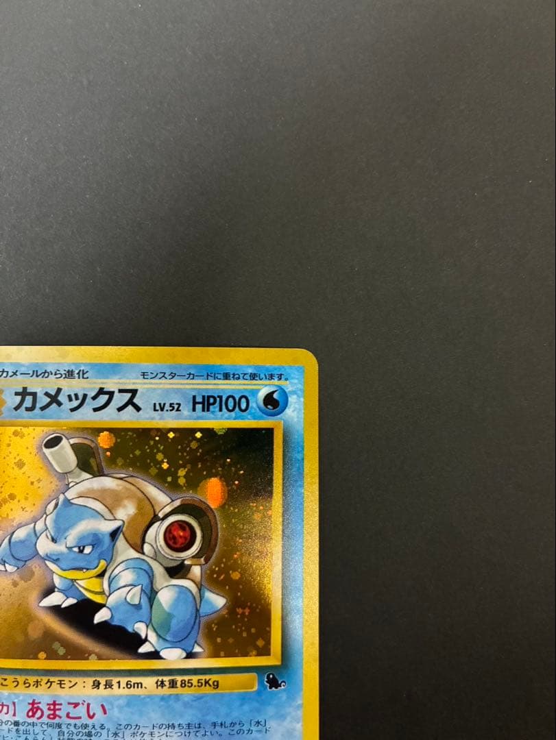 ポケモンカード カメックス 旧裏 イントロパック