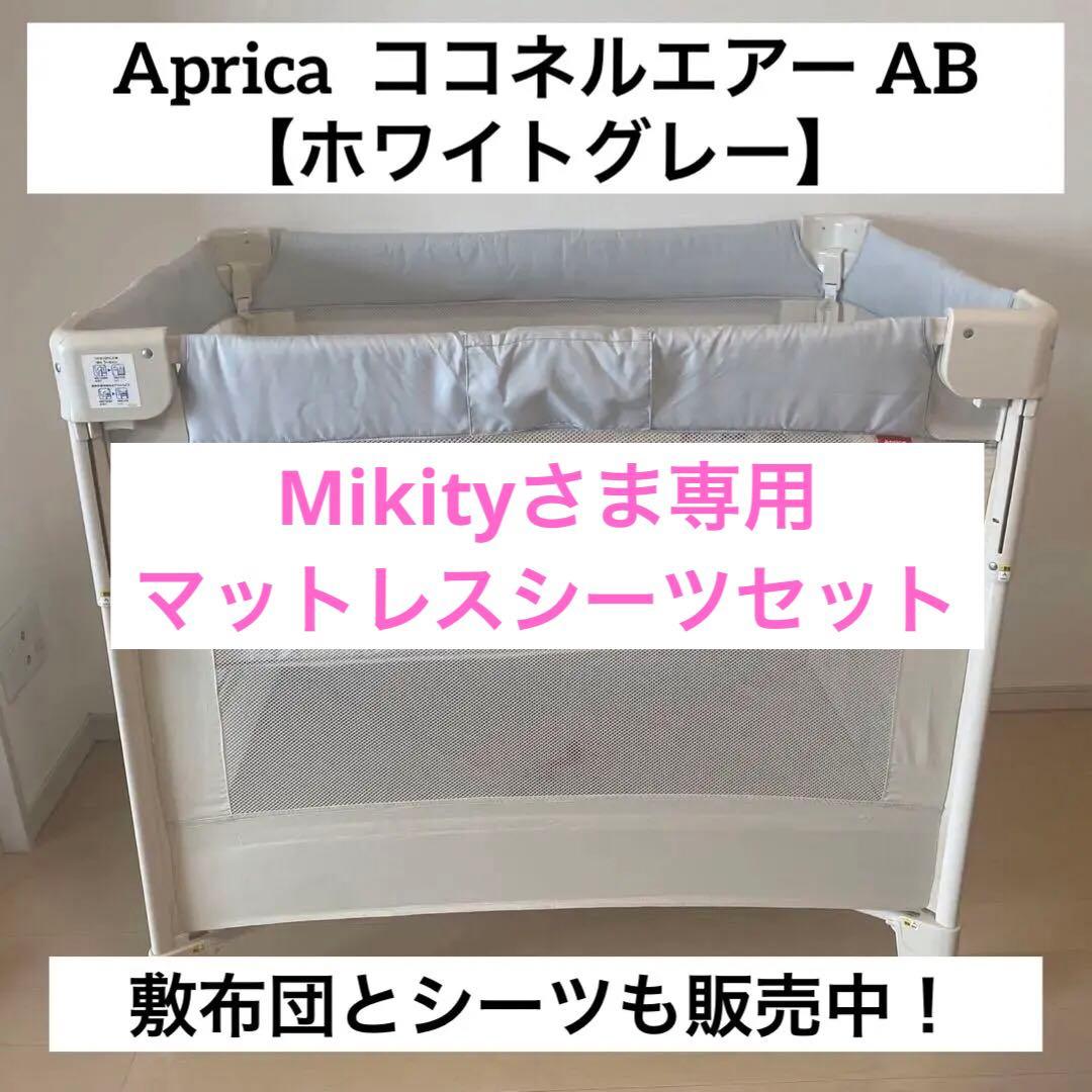 ココネルエアーベッド　マットレスとシーツセット