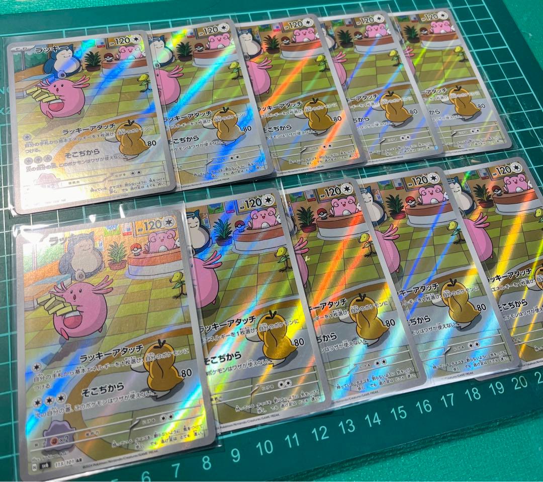 ラッキーAR 10枚　変幻の仮面