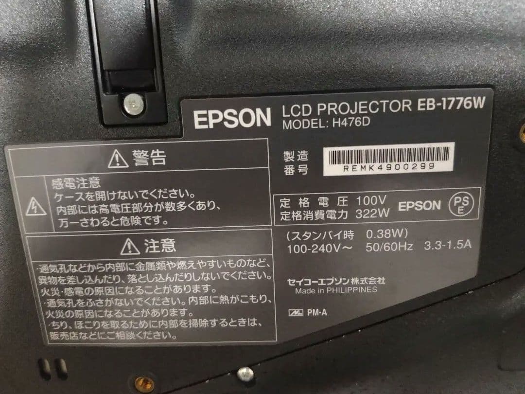 EPSON LCD　エプソン プロジェクター EB-1776W H476D