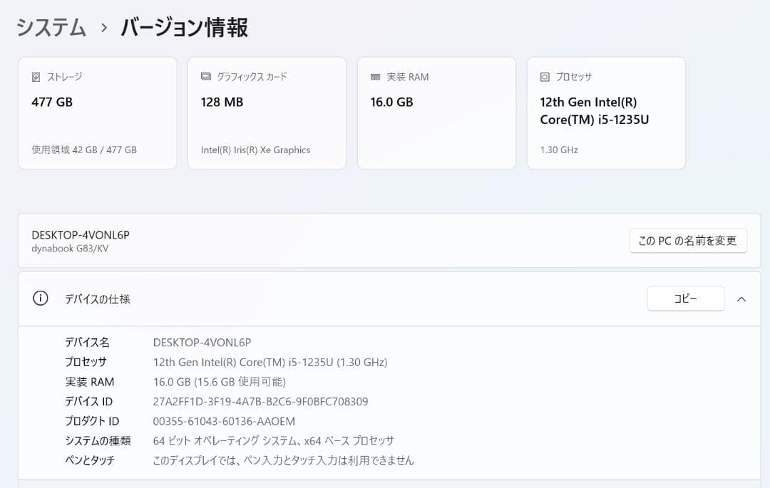 超美品 2022年 DYNABOOK G83/KV i5 12世代 512GB