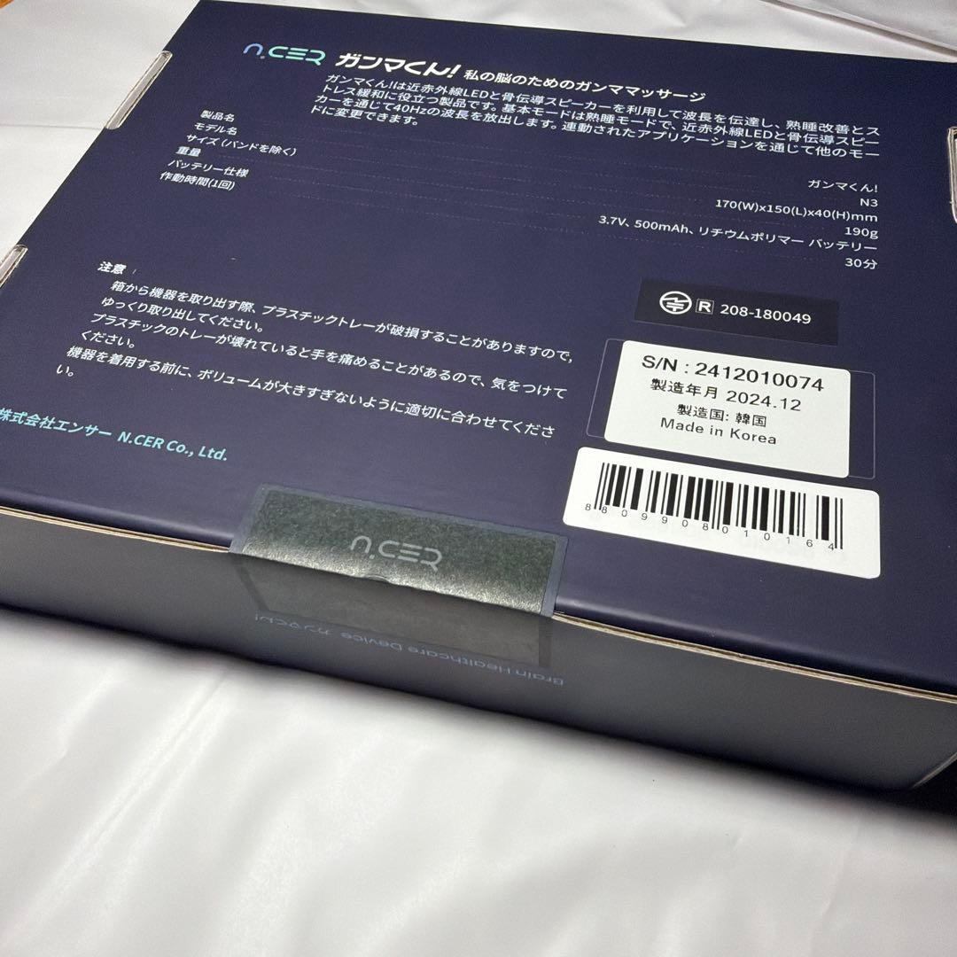 ガンマくん! 快眠サポートデバイス