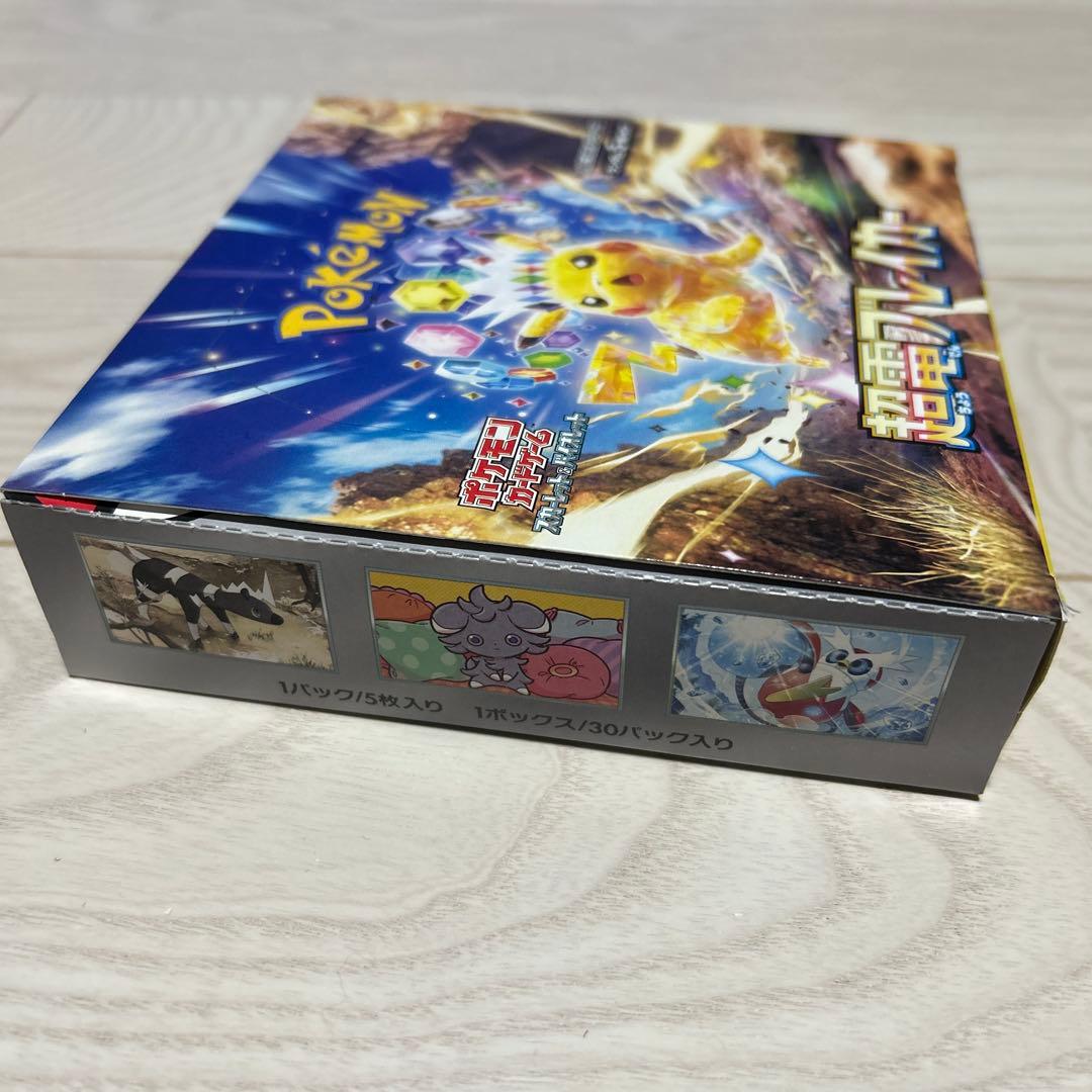 ポケモンカード新品未開封 超電ブレイカー1BOX