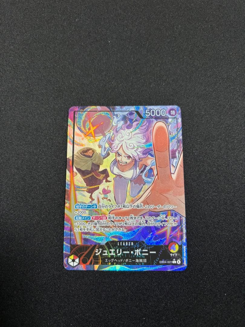 ワンピースカード エッグヘッド 赤黄ボニー リーダーパラレル