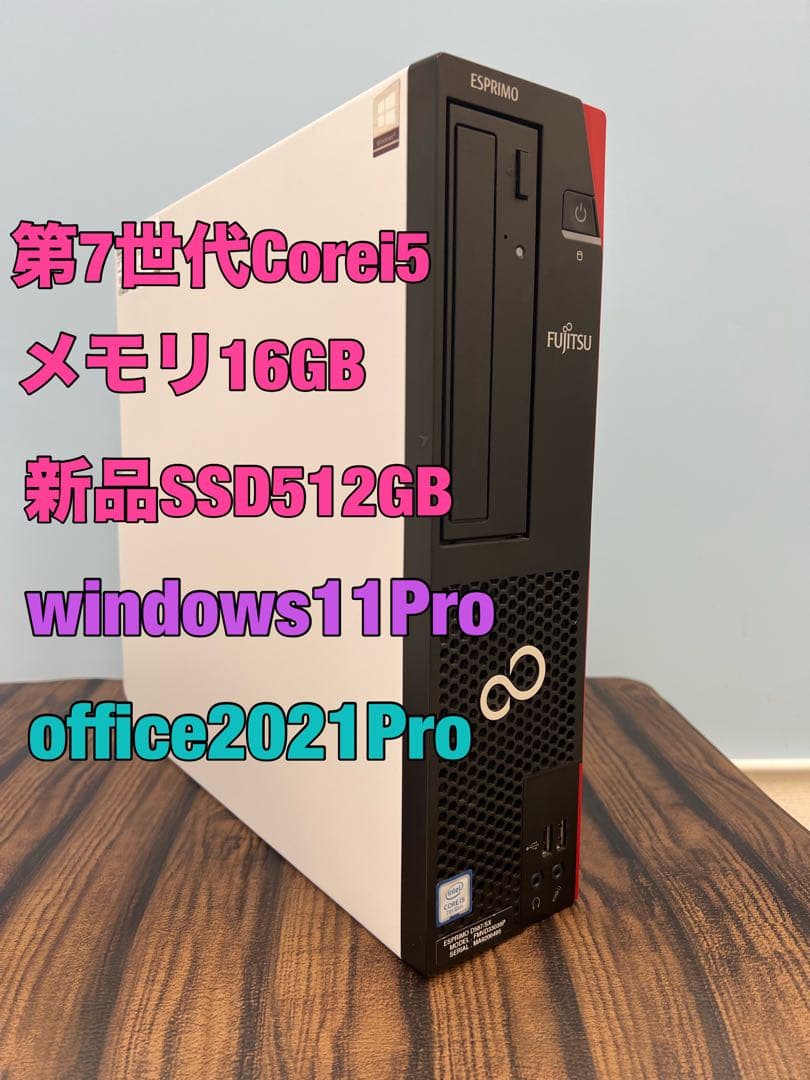 富士通 corei5 16GB 新品SSD521GB Win11　OFFICE