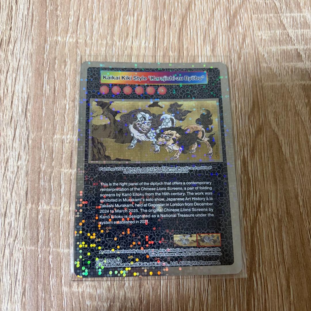 村上隆 トレカ【SA】Karaishi-zu Byōbu