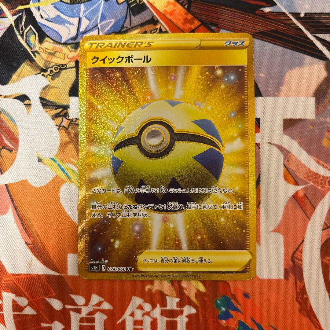 ポケモンカード　クイックボール ur