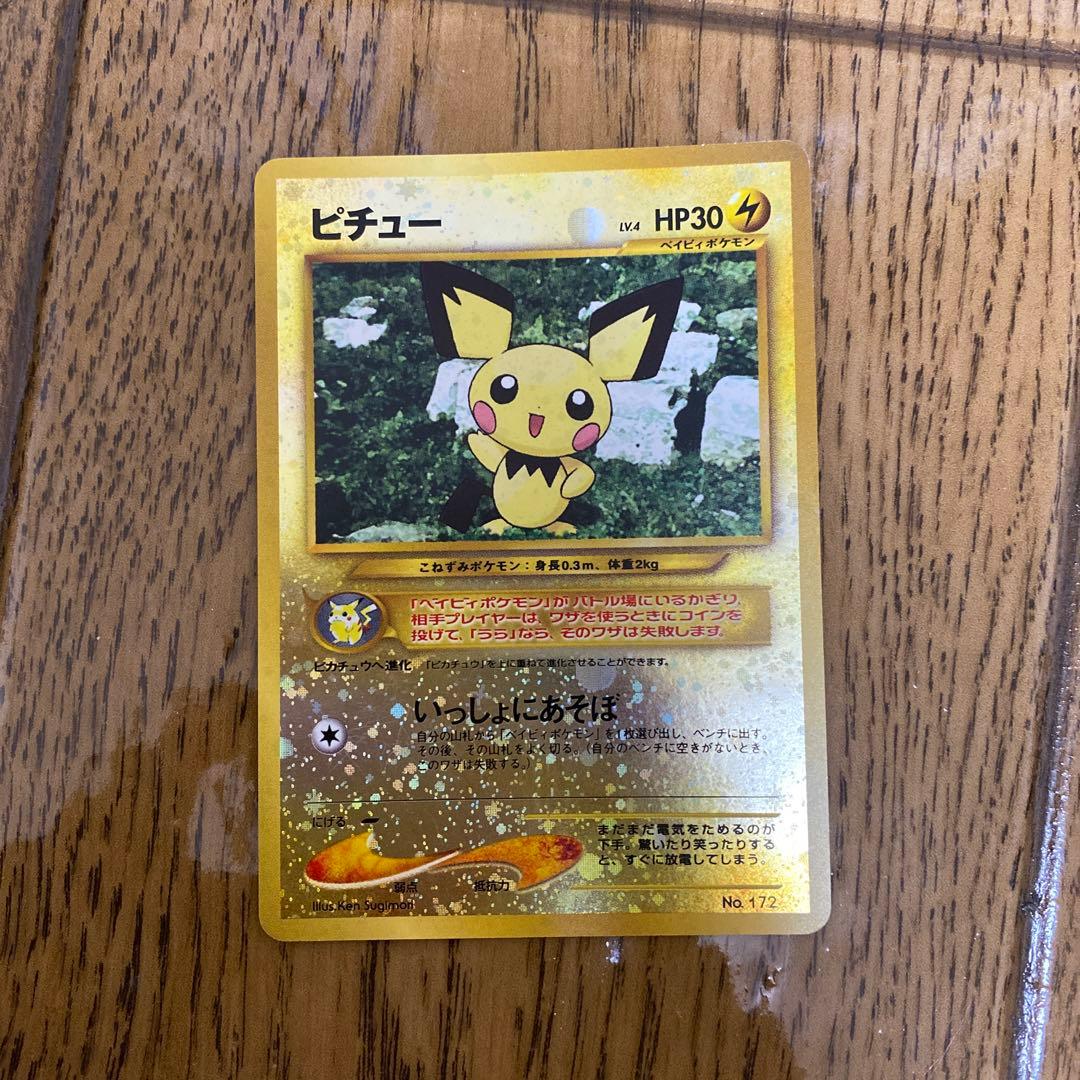 ピチュー_プレミアムファイル2 PROMO 第2世代（★neo・★VS・★we…