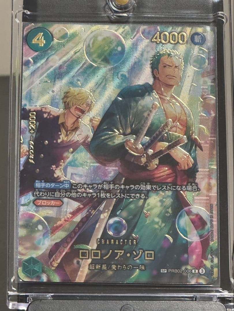 ￼ワンピースカード　ゾロSP