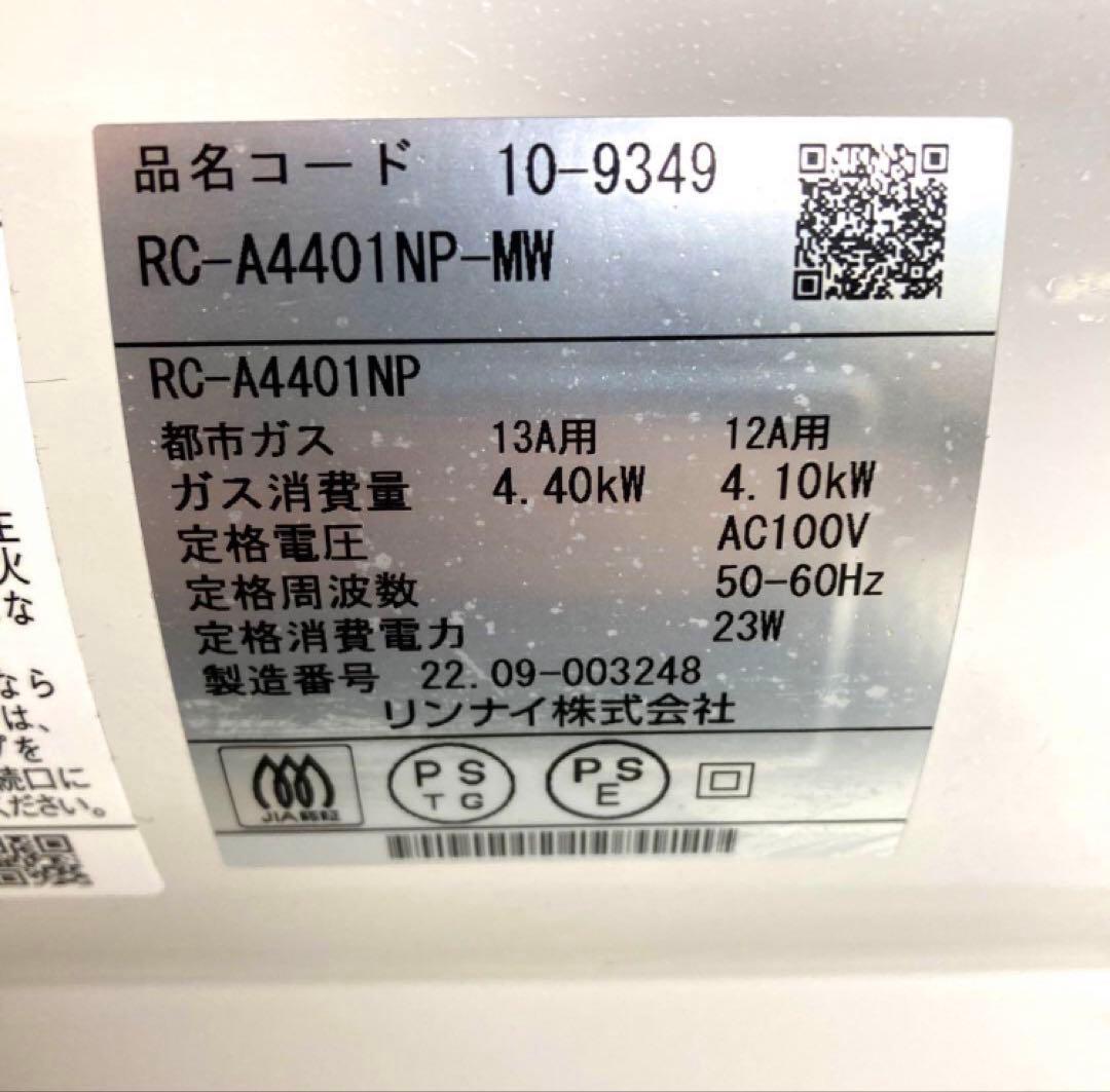 1502-R Rinnai ガスファンヒーター RC-A4401NP-MW