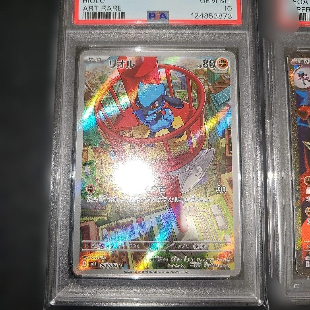 PSA10連番 リオルAR.メガルカリオexSR