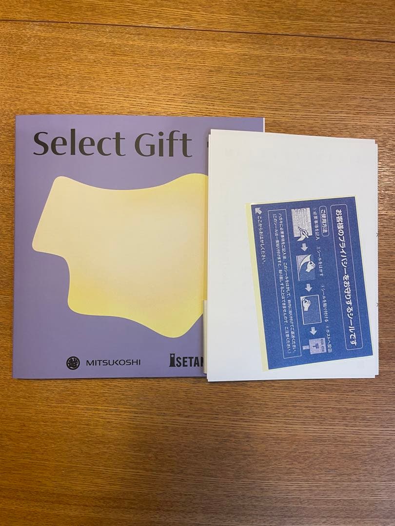 カタログギフト　三越伊勢丹セレクトギフト　アメシストコース 定価11990円