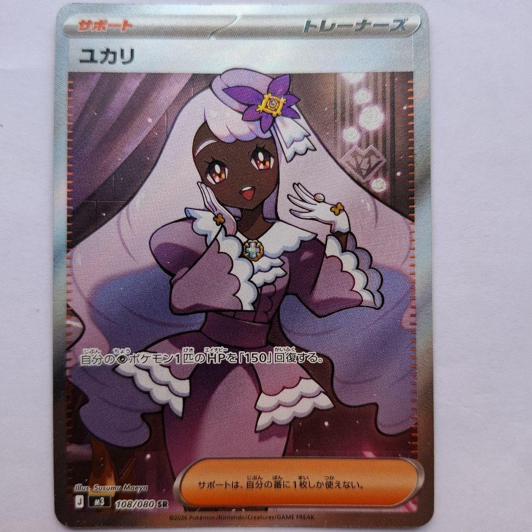 ユカリ SR トレーナーズ 108/080