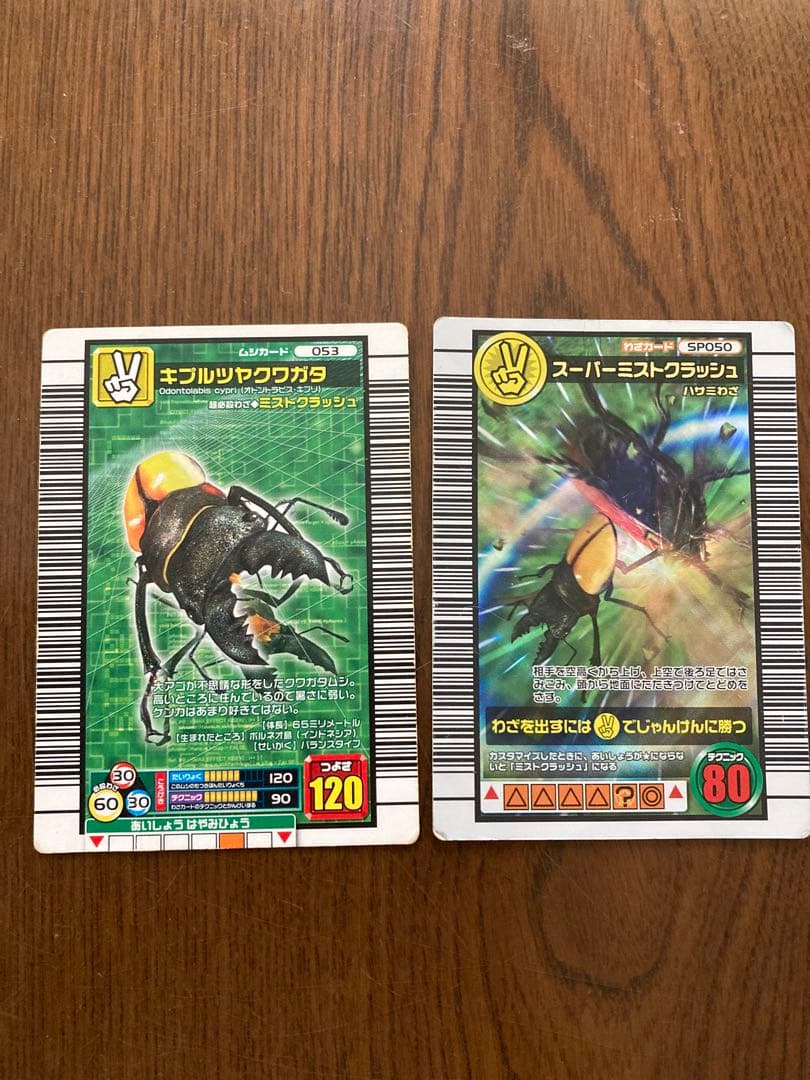 甲虫王者ムシキング　キプルスツヤクワガタ　スーパーミストクラッシュ　2006