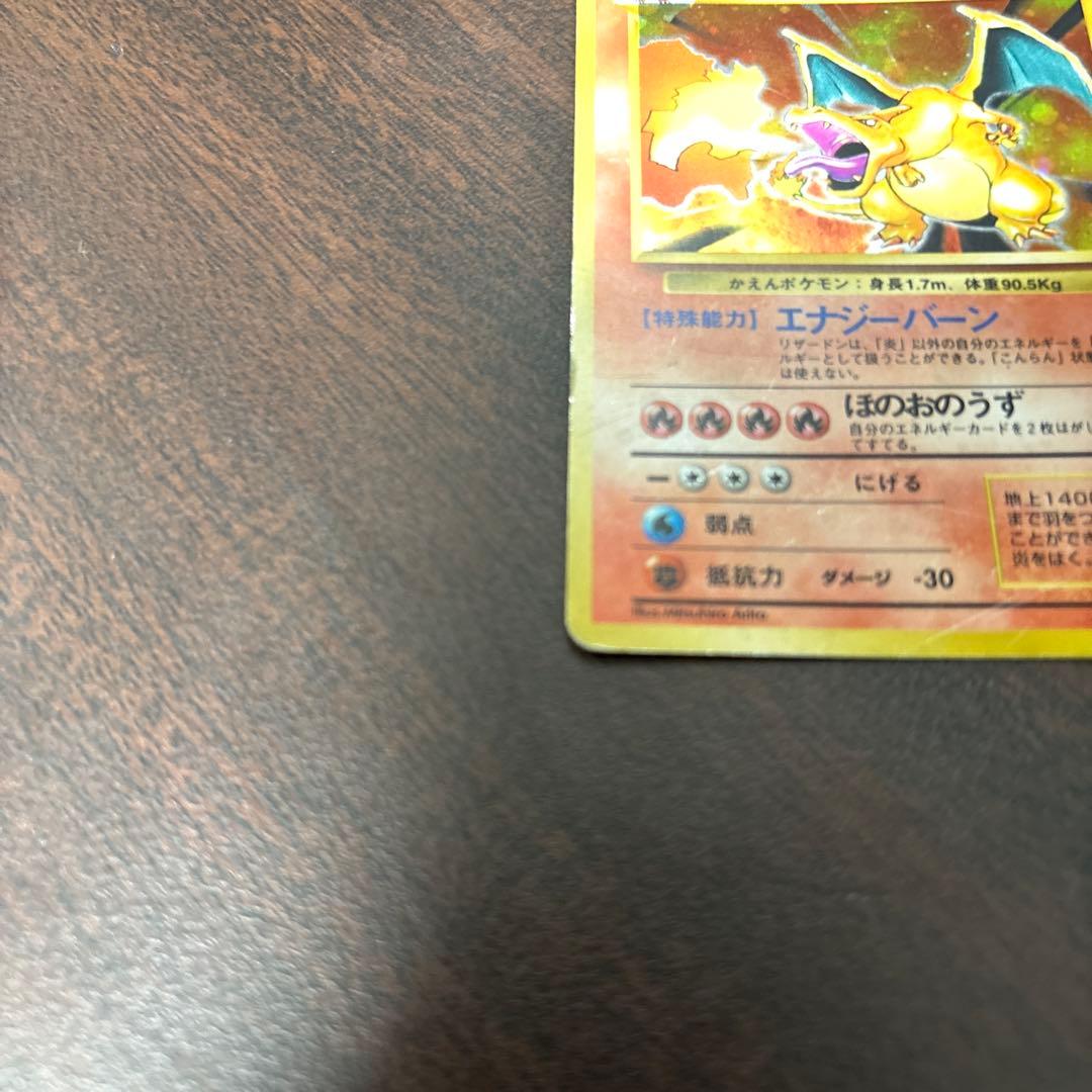 リザードン　旧裏