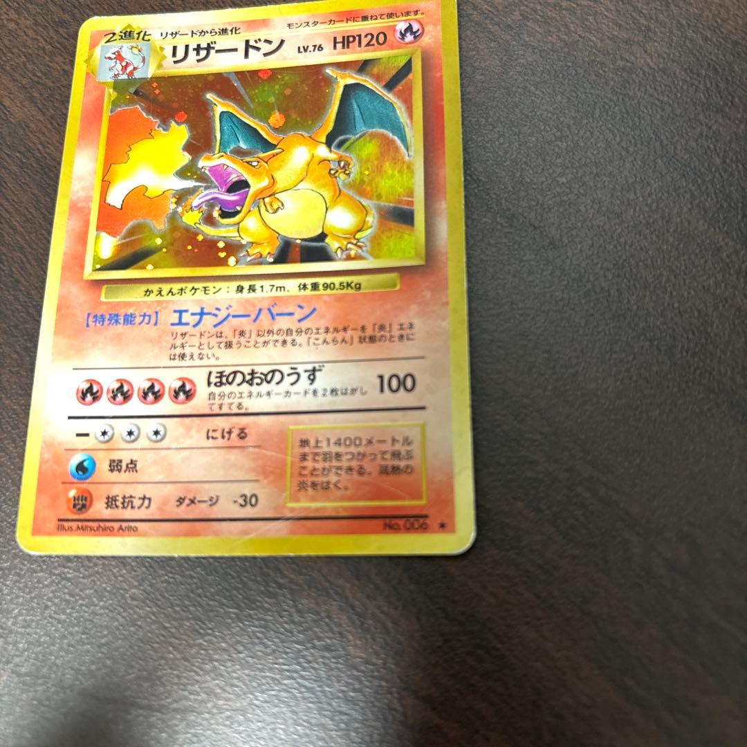 リザードン　旧裏