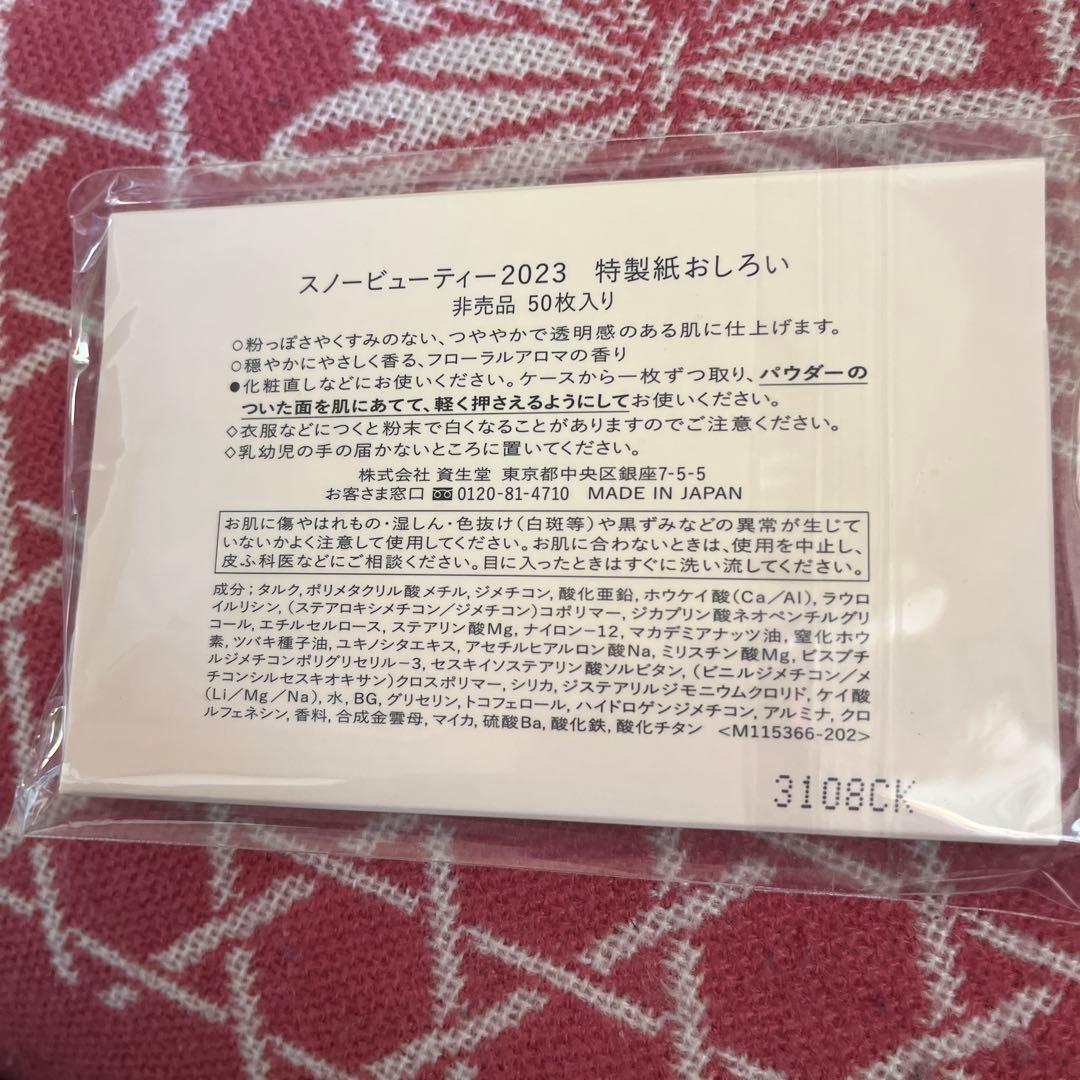 資生堂　スノービューティー　2点セット&紙おしろい