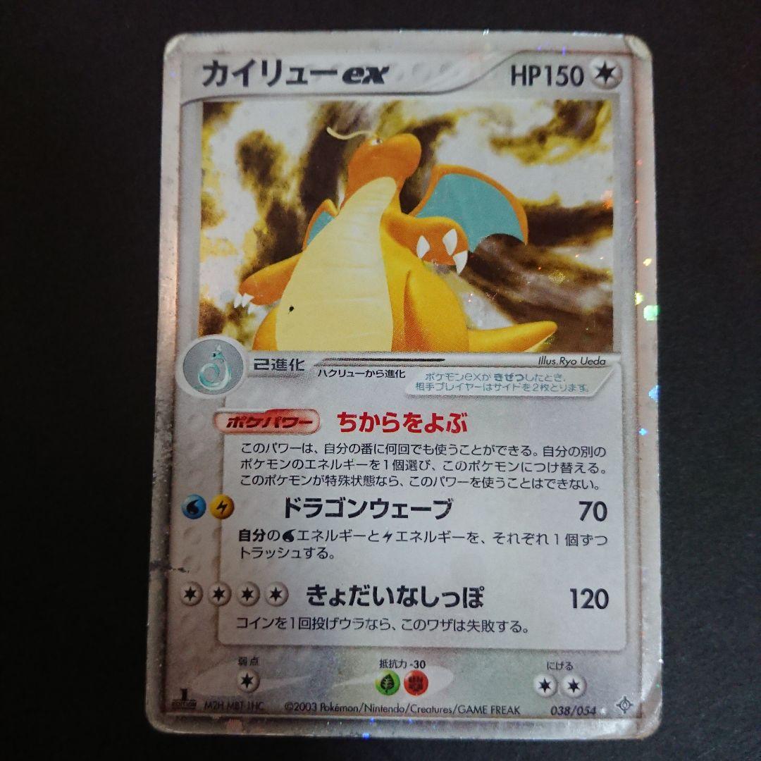 カイリューex ☆ 天空の覇者 AD3 038/054 難あり プレイ用