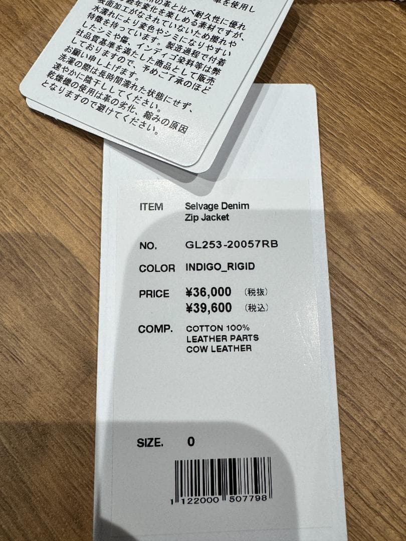 【新品】Graphpaper デニムジップジャケット サイズ0 新品タグ付