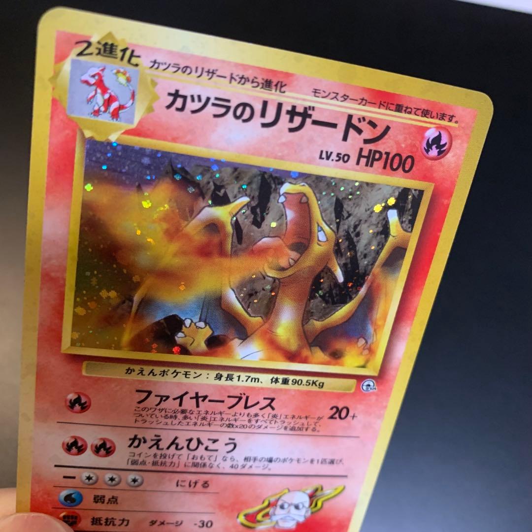 ポケモンカードゲーム　カツラのリザードン　旧裏