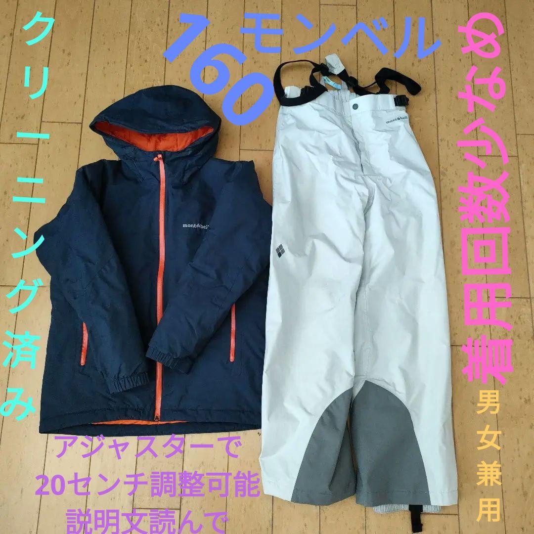 パウダーステップ パーカ　パンツ　スキーウェア　スキーウエア mont-bell