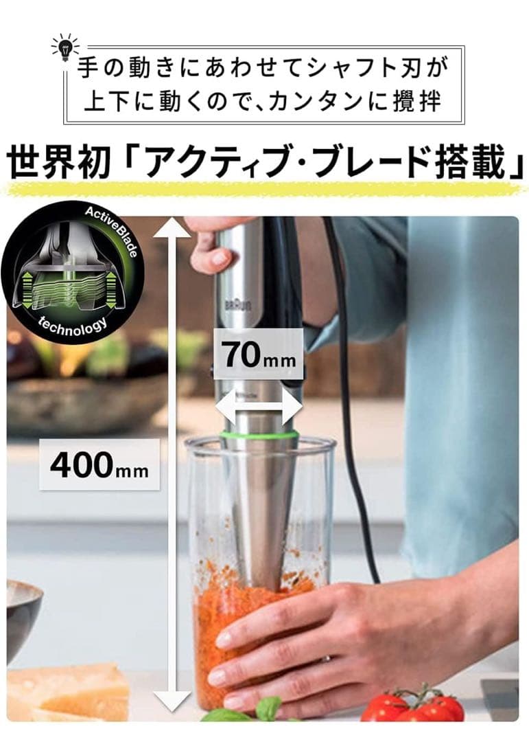 【新品/未開封】BRAUN ハンドブレンダー