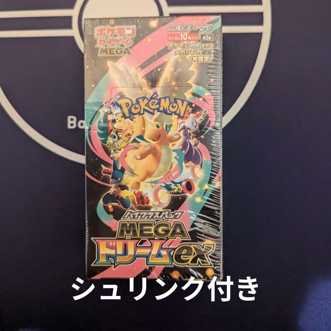 ハイクラスパック「MEGAドリームex」新品未開封　シュリンク付き　1BOX