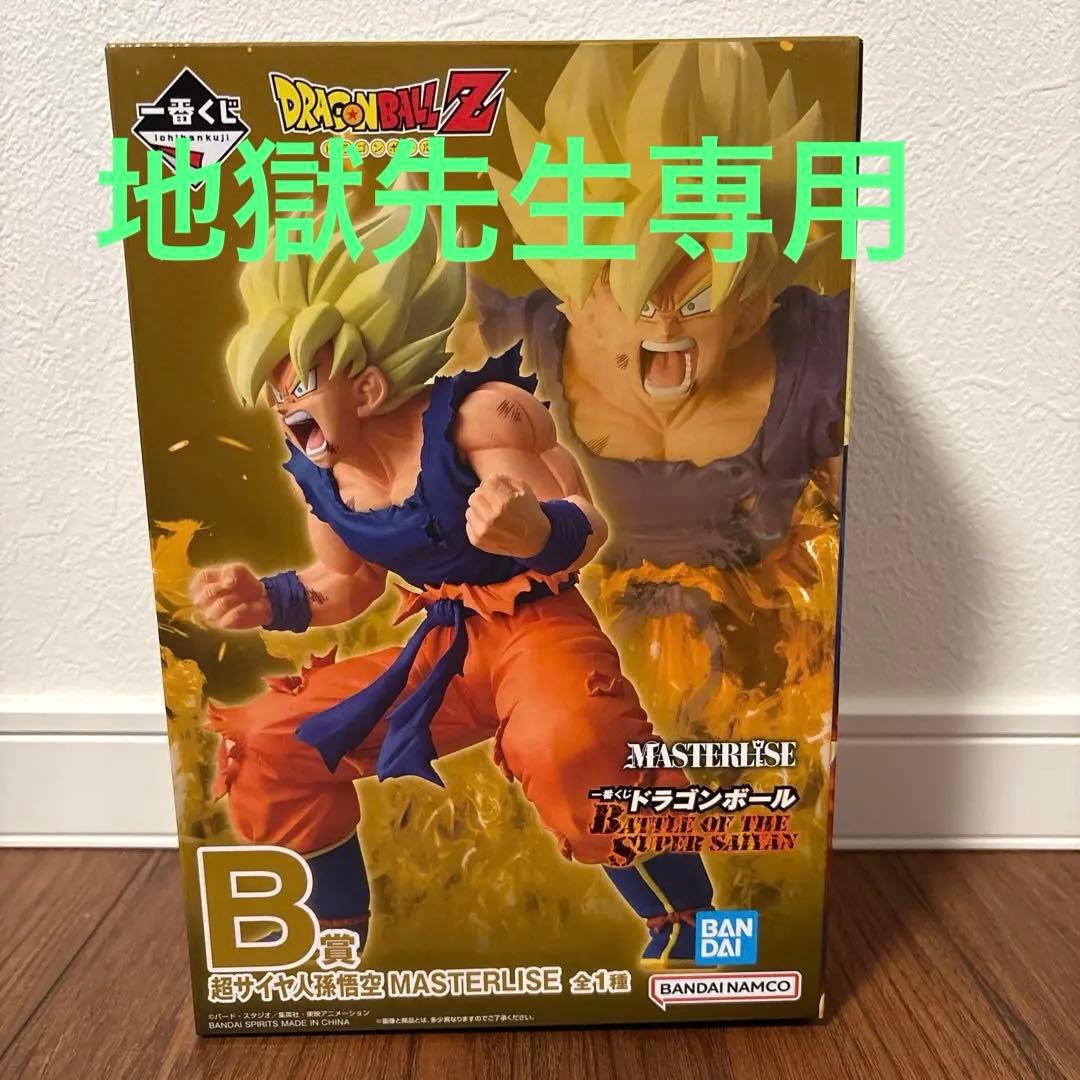 ドラゴンボールZ MASTERLISE 孫悟空